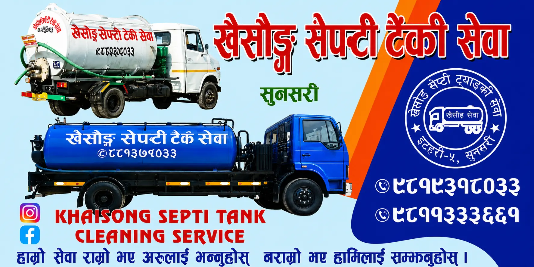 Khaisong Septic Tank Service Itahari Branch